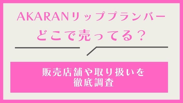 COREFITフェイスプランバー,どこで売ってる